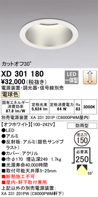 オーデリック ハイパワー ベースダウンライト XD301108 - 4