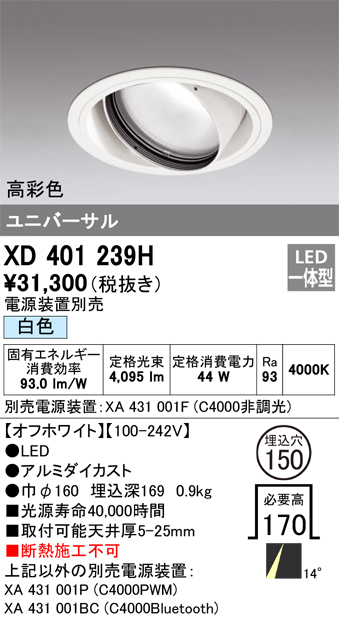 XD404040H オーデリック ダウンライト LED（電球色） ODELIC 激安をお選 家具、インテリア