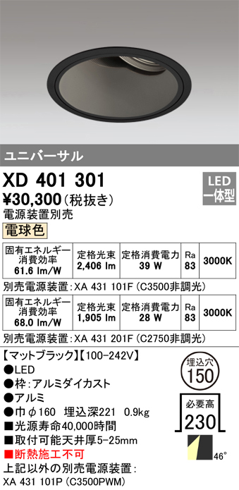 定価の88％ＯＦＦ オーデリック LEDダウンライト 電球色タイプ ワイド配光 49度