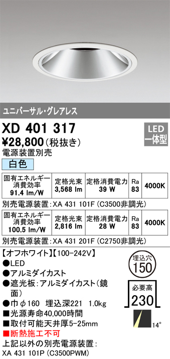 オーデリック ハイパワー ベースダウンライト XD301108 - 5
