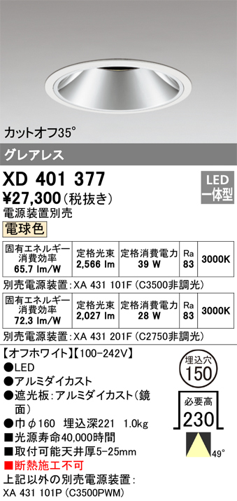 オーデリック LED高天井器具 防雨型 水銀灯400Wクラス 電球色 拡散配光 電源別置型 XG454016 通販