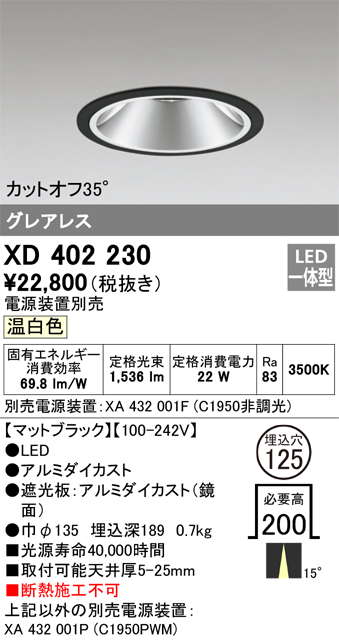 XD402230 | 照明器具 | LEDグレアレス ベースダウンライト 本体PLUGGEDシリーズ COBタイプ 15°ナロー配光 埋込φ125温白色  C1950 CDM-T35Wクラスオーデリック 照明器具 天井照明 | タカラショップ