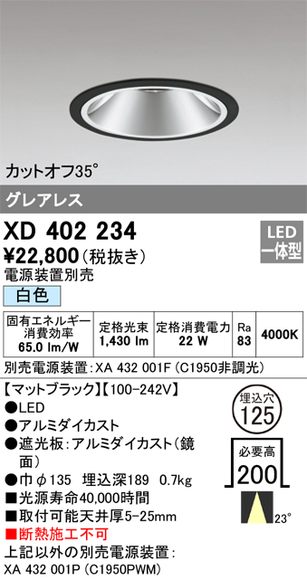 オーデリック アウトドア エクステリア ハイパワーLED投光器 スポットライト 防雨型 水銀灯400W相当 昼白色：XG454003 - 5