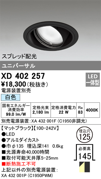 早期予約・新じゃが オーデリック オーデリック XD401357 LEDユニバーサルダウンライト 本体(生鮮用) PLUGGED COB  スプレッド配光 埋込φ150 スプレッド C3500/C2750 CDM-T35Wクラス 照明器具