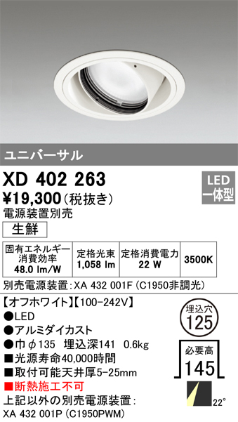 XD402263 照明器具 LEDユニバーサルダウンライト 本体（生鮮用）PLUGGEDシリーズ COBタイプ 埋込φ12522°ミディアム  C1950 JR12V-50Wクラスオーデリック 照明器具 天井照明 タカラショップ