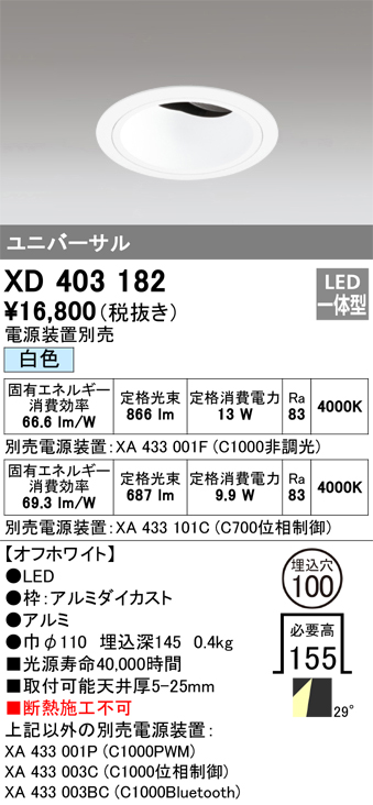 XD403182 照明器具 LEDユニバーサルダウンライト 本体（深型）PLUGGEDシリーズ COBタイプ 29°ワイド配光 埋込φ100白色  C1000/C700 JR12V-50Wクラス/JDR75Wクラスオーデリック 照明器具 天井照明 タカラショップ