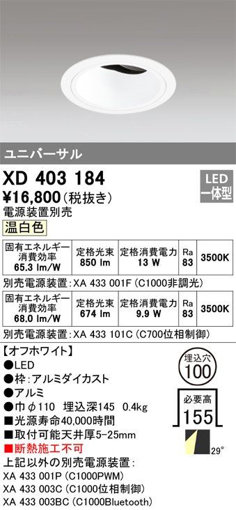 XD403184 照明器具 LEDユニバーサルダウンライト 本体（深型）PLUGGEDシリーズ COBタイプ 29°ワイド配光 埋込φ100温白色  C1000/C700 JR12V-50Wクラス/JDR75Wクラスオーデリック 照明器具 天井照明 タカラショップ