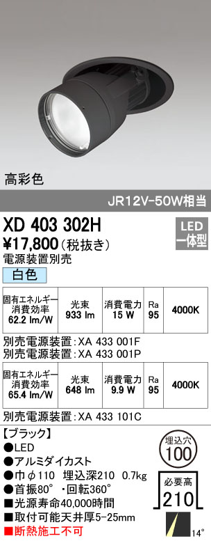 XD403302H