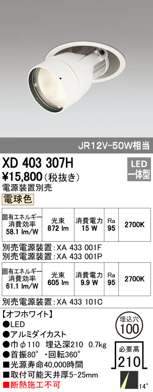 Seasonal Wrap入荷 XD403394H オーデリック LEDダウンライト φ100 電球色2700K