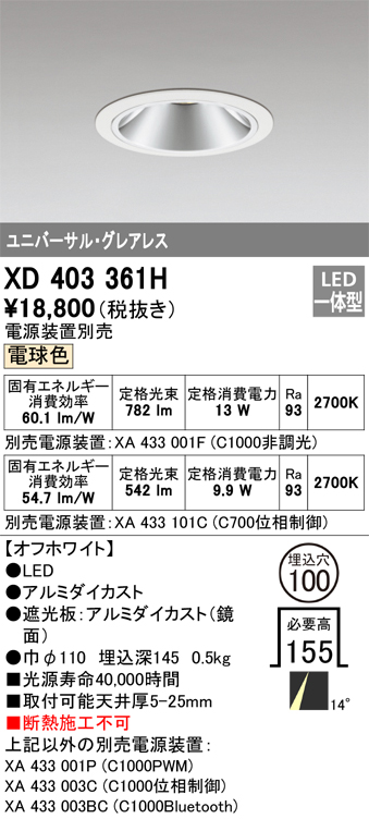 入園入学祝い XD604152HC オーデリック LEDダウンライト φ60 調光 温白色