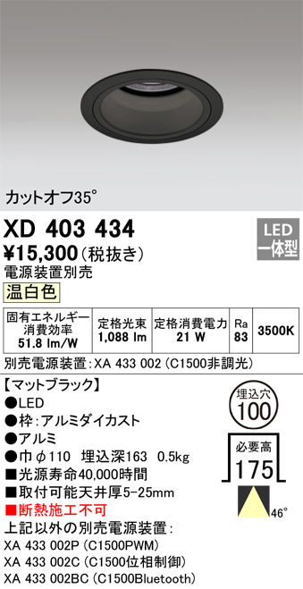 激安/新作 XD404038H オーデリック 屋内 軒下兼用LEDダウンライト φ150 温白色