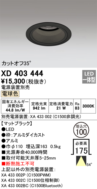 XD403444 | 照明器具 | LEDベースダウンライト 本体（深型）PLUGGEDシリーズ COBタイプ 54°広拡散配光 埋込φ100
