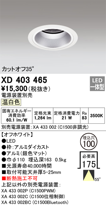 XD403465 | 照明器具 | LEDベースダウンライト 本体（深型）PLUGGED 