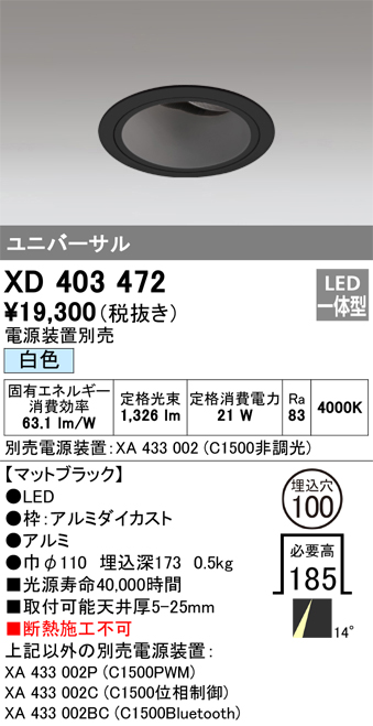 日本全国送料無料 XD404011 オーデリック LEDユニバーサルダウンライト φ175 白色