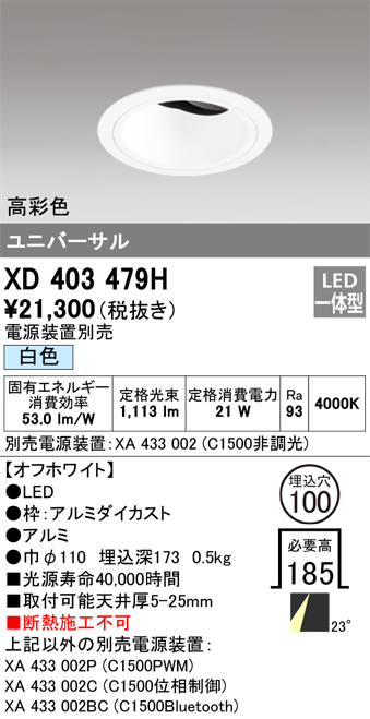 売れ筋新商品 XD403579H オーデリック LEDユニバーサルダウンライト φ100 電球色2700K