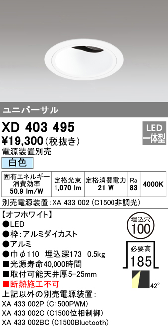 オーデリック 高天井用ベースダウンライト本体φ150 XD404034H - 3