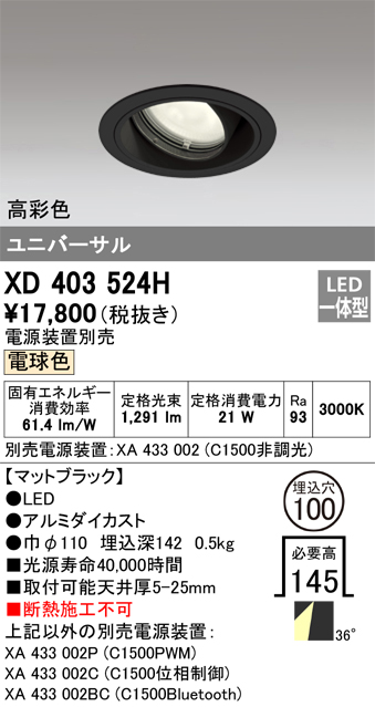 正規激安 XD402249H オーデリック LEDユニバーサルダウンライト φ125 温白色