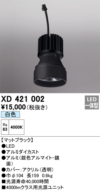 XD421002 照明器具 交換用光源ユニット PLUGGEDシリーズ C4000専用オーデリック 照明器具部材 タカラショップ