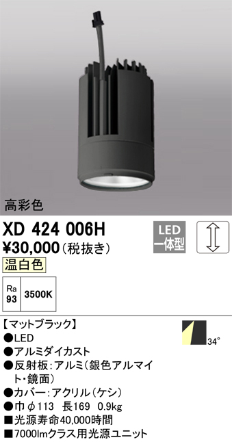 XD424006H | 照明器具 | 交換用光源ユニット PLUGGED G-class C7000 