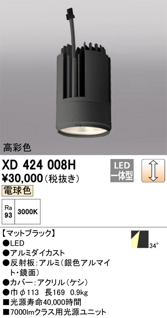 ODELIC オーデリック XD404013 LEDハイパワーユニバーサルダウンライト PLUGGED G-class COB 60°広拡散配光  埋込φ175 温白色 C7000 セラミックメタルハライド150W相当