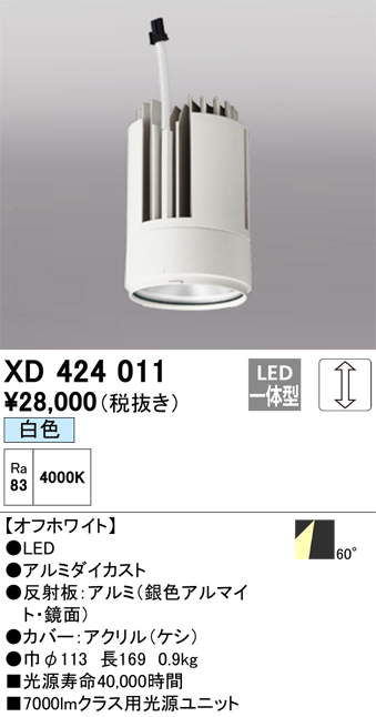 XD424011 | 照明器具 | 交換用光源ユニット PLUGGED G-class C7000