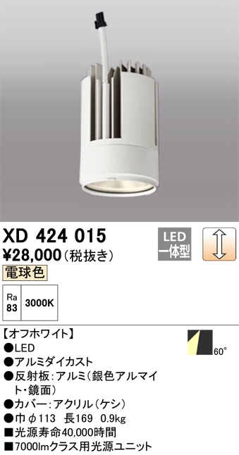 XD424015 | 照明器具 | 交換用光源ユニット PLUGGED G-class C7000