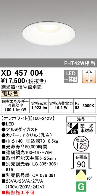 XD457004 | 照明器具 | LEDベースダウンライト Qシリーズ M形（一般型 