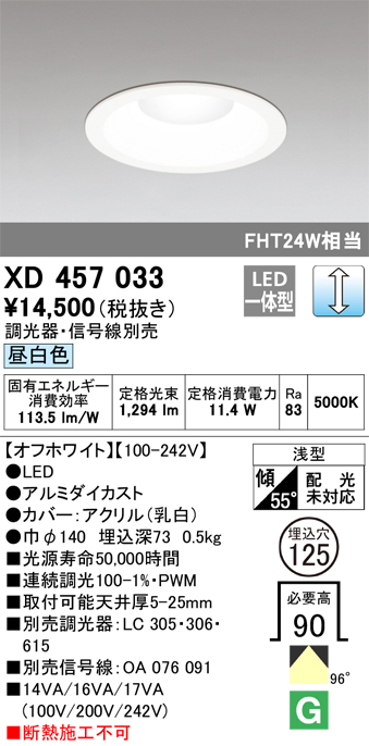 XD457033 | 照明器具 | LEDベースダウンライト Qシリーズ M形（一般型