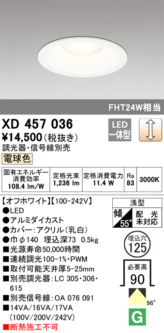 XD457036 | 照明器具 | LEDベースダウンライト Qシリーズ M形（一般型