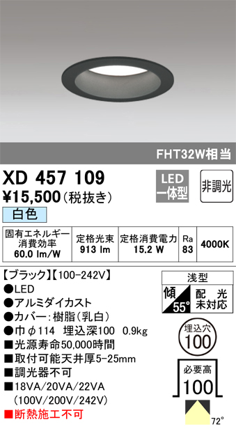 XD457109 | 照明器具 | LEDベースダウンライト Qシリーズ M形（一般型