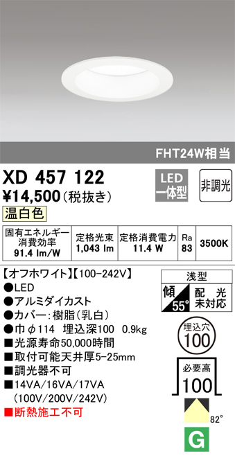 XD457122 | 照明器具 | LEDベースダウンライト Qシリーズ M形（一般型