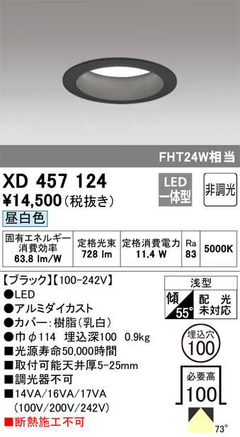 XD457124 | 照明器具 | LEDベースダウンライト Qシリーズ M形（一般型