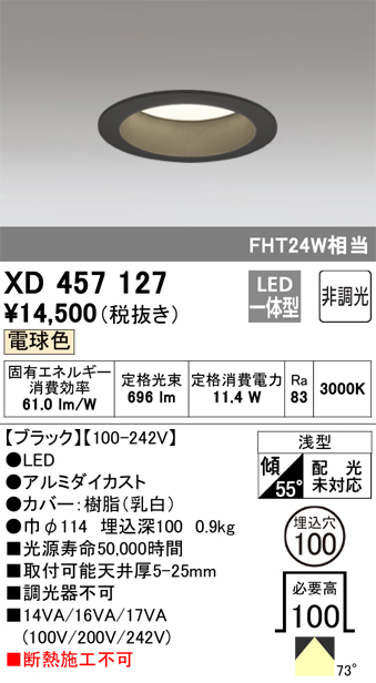 XD457127 | 照明器具 | LEDベースダウンライト Qシリーズ M形（一般型