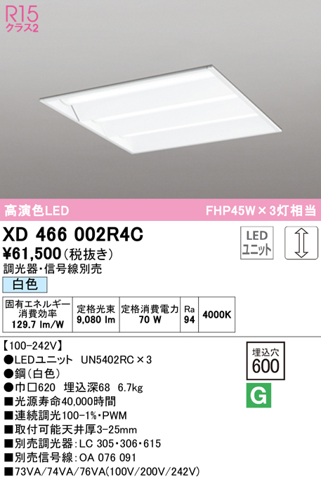 オーデリック オーデリック XD466002R4C ベースライト オーデリック 照明器具 ベースライト ODELIC_送料区分20 