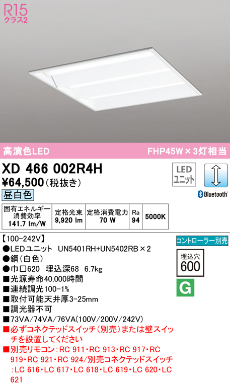 XD466002R4H | 照明器具 | ○LEDベースライト LED-SQUARE スタンダード 