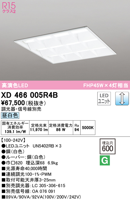 XD466005R4B | 照明器具 | ○LEDベースライト LED-SQUARE スタンダード 
