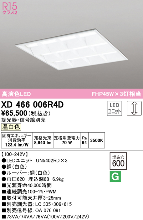 UN4305RM オーデリック LED光源ユニット 20形 調色 調光 Bluetooth