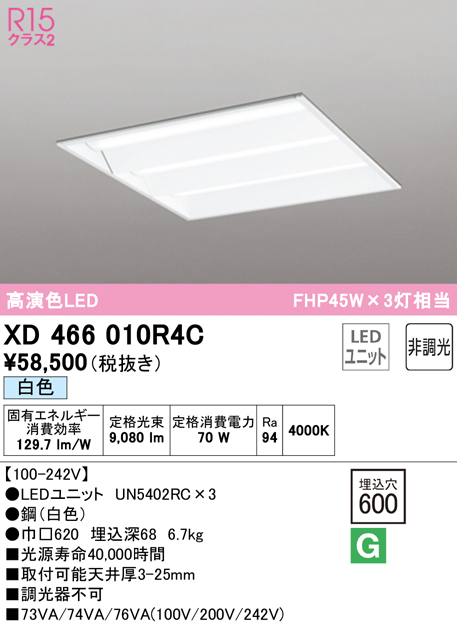 オーデリック オーデリック LED SQUARE ベースライト スクエア形 ルーバーなし 600 LED（温白色） XD466010R4D 