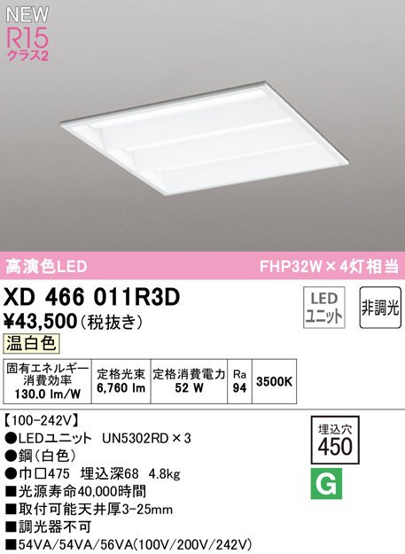 ODELIC オーデリック XD466020P2C LED-スクエア LEDユニット型ベースライト 省電力タイプ 450 埋込型 ルーバー無 埋込穴450  PWM調光 白色 FHP32W×4灯相当