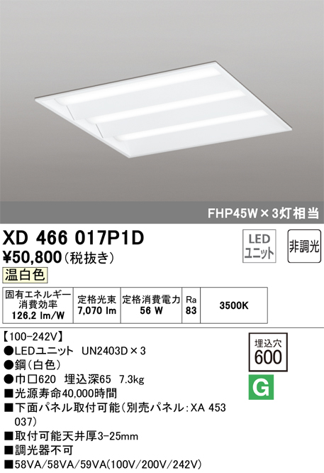 オーデリック 埋込型スクエアベースライト600 非調光 XD466017P1D - 3