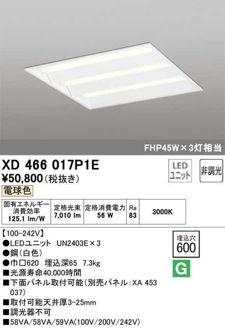オーデリック 埋込型スクエアベースライト600 非調光 XD466017P1E - 1