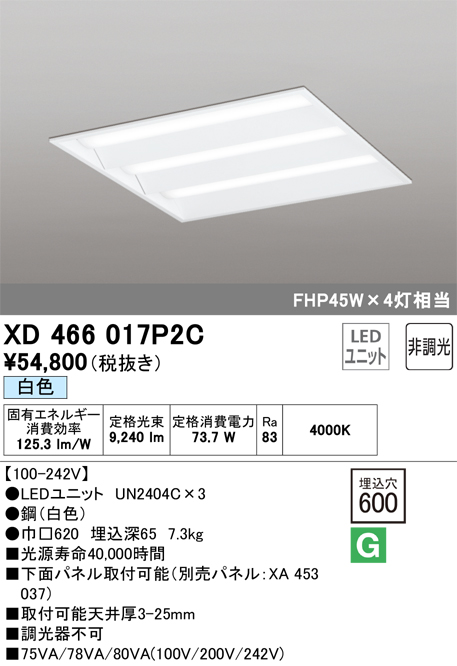 オーデリック 埋込型スクエアベースライト600 非調光 XD466017P2C - 1