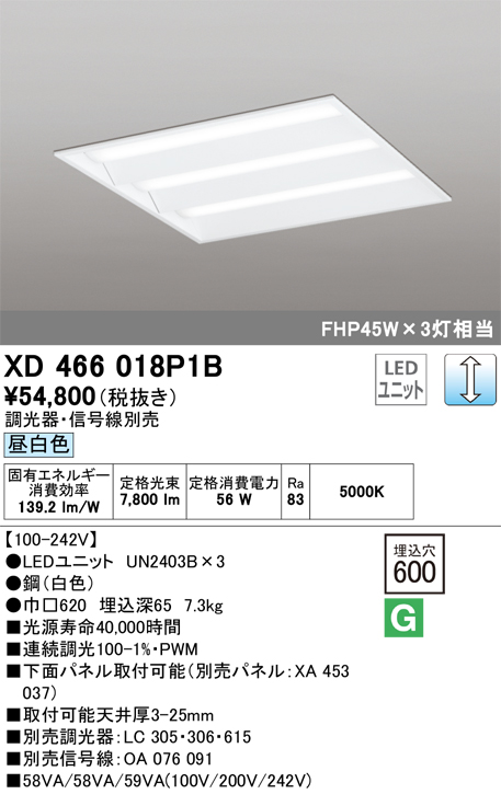 オーデリック 埋込型スクエアベースライト600 調光PWM XD466018P1B - 1