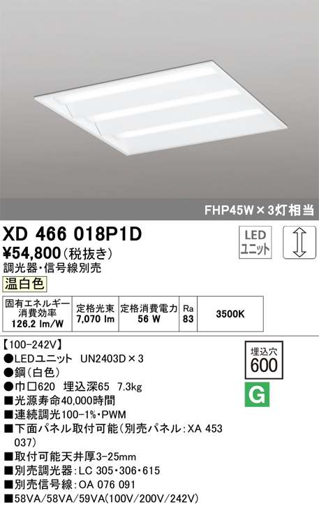 オーデリック 埋込型スクエアベースライト600 調光PWM XD466018P1D - 1