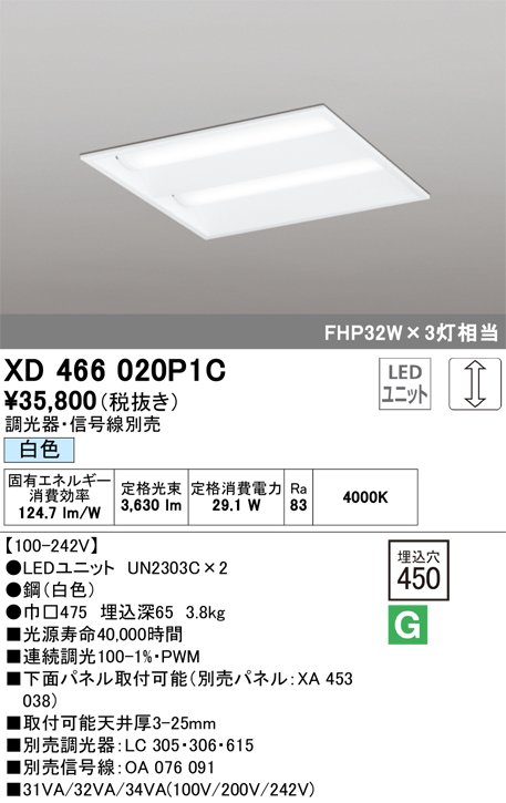 オーデリック 埋込型スクエアベースライト450 調光PWM XD466020P1C - 1