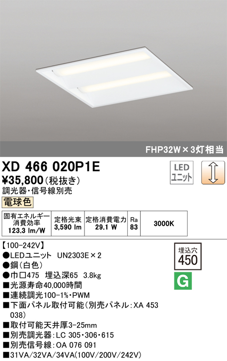 オーデリック 埋込型スクエアベースライト450 調光PWM XD466020P1E - 1