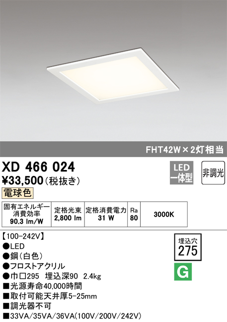 オーデリック 【XD466031P2C】オーデリック ベースライト 省電力タイプ LEDユニット型 埋込型 【odelic】 
