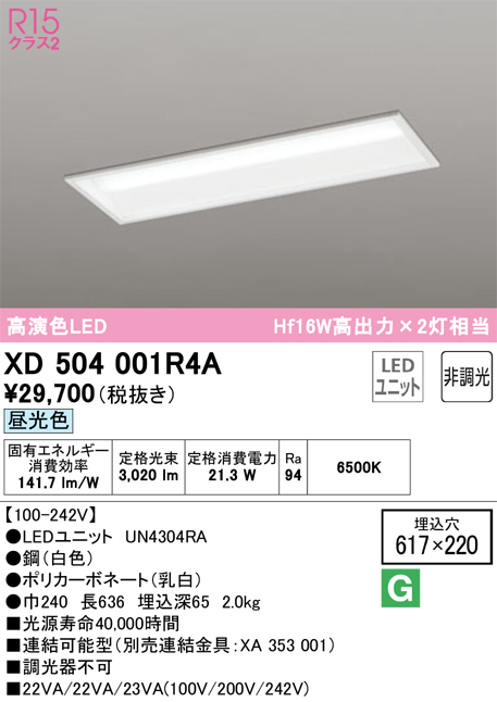 XD504001R4A | 照明器具 | LEDベースライト LED-LINE R15高演色 クラス 