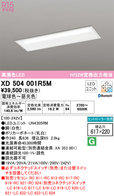 ODELIC XD504001R5M オーデリック ベースライト 下面開放 20形 LED 調色 調光 