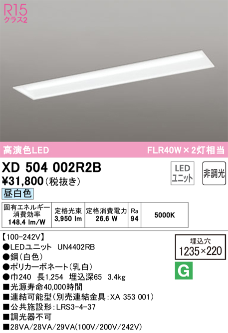 オーデリック 埋込型ベースライト40形 下面開放型220 非調光 XD504002R2C - 1